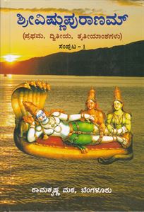 Picture of Sri Vishnu Puranam Samputa - 1