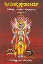 Picture of Sri Vishnu Puranam Samputa - 2