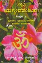 Picture of Saswara Rgveda Samhita Samputa - 2