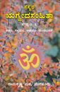 Picture of Sasvara Rgveda Samhita Samputa - 3 