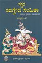 Picture of Sasvara Rgveda Samhita Samputa - 4