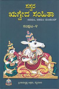 Picture of Sasvara Rgveda Samhita Samputa - 4