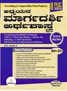 Picture of SPR Arthashastra Hand book 2nd PUC 2024-2025