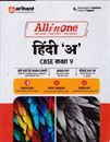 Picture of Arihant All in One Hindi A for Class 9th 
