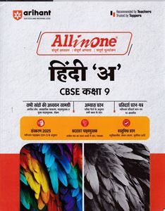 Picture of Arihant All in One Hindi A for Class 9th 