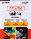 Picture of Arihant All in One Hindi B for Class 9th