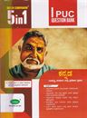 Picture of I PUC 5in1 Kannada Guide