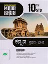 Picture of Subhas Made Easy 10th Kannada - I Language Guide