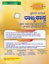 Picture of Jeevith II PUC Rajyashastra 2024-25