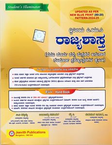 Picture of Jeevith II PUC Rajyashastra 2024-25