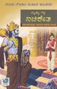 Picture of Mruthyu Gedda Nachiketha