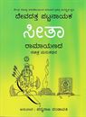 Picture of Seetha Ramayanada Sachitra Marukathana