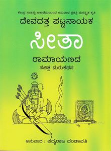 Picture of Seetha Ramayanada Sachitra Marukathana