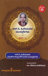 Picture of R.C Hiremathara Munnudigalu Bhaga - 2 Samputa - 1