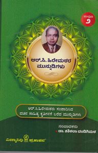 Picture of R.C Hiremathara Munnudigalu Samputa - 2