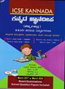 Picture of ICSE Kannada Jnanadeepa