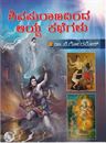 Picture of Shivapuranadinda Ayda Kathegalu