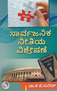 Picture of Sarvajanika Neetiya Vishleshane 6th Sem BA as Per NEP