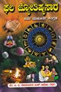 Picture of Phala Jyothishyasaara