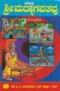 Picture of Sachitra Sri Madbhagavatavu