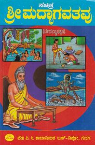 Picture of Sachitra Sri Madbhagavatavu