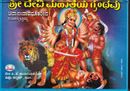 Picture of Sri Devi Mahatmeya Granthavu