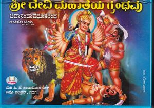 Picture of Sri Devi Mahatmeya Granthavu