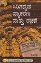 Picture of Sirigannada Vyakarana Mattu Rachane 