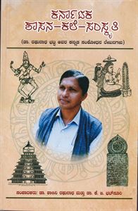 Picture of Karnataka Shasana-Kale-Samskruthi