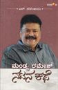 Picture of Mandya Ramesh Natana Kathe