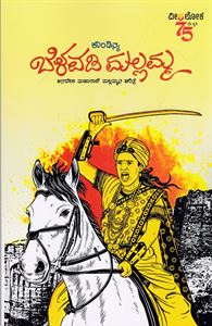 Picture of Belavadi Mallamma