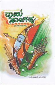 Picture of Raama Sangathya
