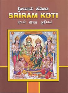 Picture of Sri Rama Koti