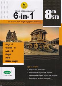 Picture of Subhas 6in1 1st Lang Kannada 8th Guide (KM)
