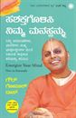 Picture of Sashakthagolisi Nimma Manassannu