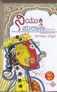 Picture of Niyukthi Purana