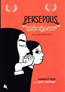 Picture of Persepolis 