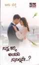 Picture of Ninna Kanna Bimbadi Nanillave..?