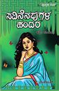 Picture of Savinenapugala Handara