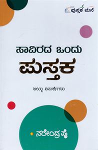 Picture of Savirada Ondu Pustaka