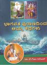 Picture of Bhagavata Puranadinda Aayda Kathegalu