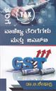 Picture of Vanijya Terigegalu Mattu GST