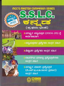 Picture of MCC 10th 1st Language Kannada Guide