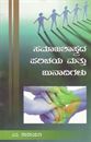 Picture of Samajashastrada Parichaya Mattu Bunadigalu 1st Sem BA as Per SEP Syllabus