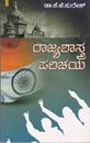 Picture of Rajyashastrada Parichaya 1st Sem BA As Per SEP Syllabus