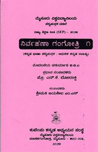 Picture of Nirvahana Gangothri - 1 for BBA 1st Sem as per SEP Syllabus