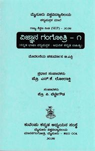 Picture of Vijnana Gangothri - 1 for 1st Sem B.sci As Per SEP Syllabus