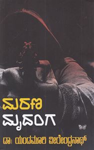 Picture of Marana Mrudanga