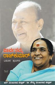 Picture of Parvatamma Rajkumar