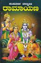 Picture of Sampoorna Valmiki Ramayana